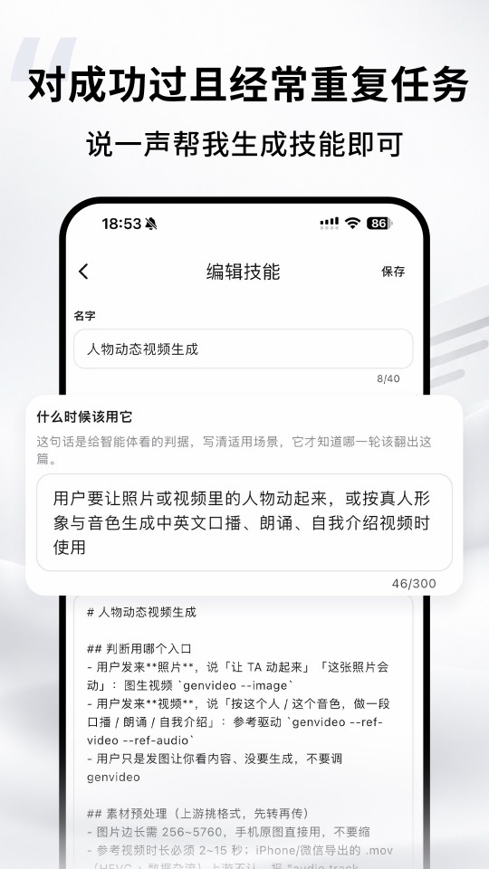 自定义技能：编辑技能页，填写技能名字与「什么时候该用它」